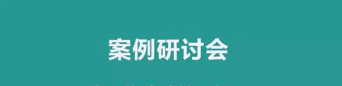 格发-软件许可合规研讨会报名