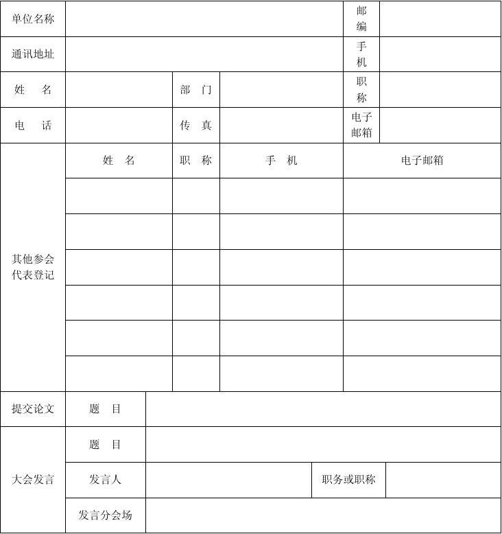 格发-软件许可合规研讨会报名表