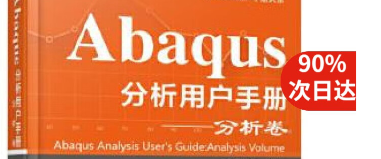 格发-Abaqus许可