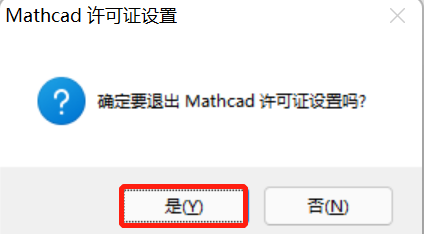 Mathcad报许可证错误