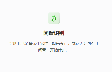 闲置识别