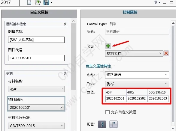 SolidWorks自定义属性