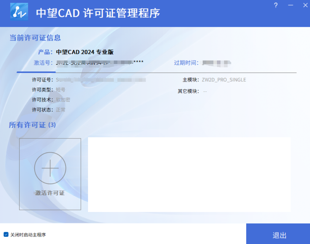 中望CAD2014网络许可