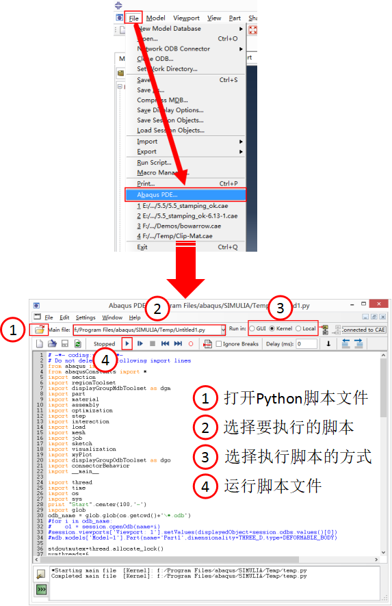 ABAQUS二次开发-Python脚本运行方式