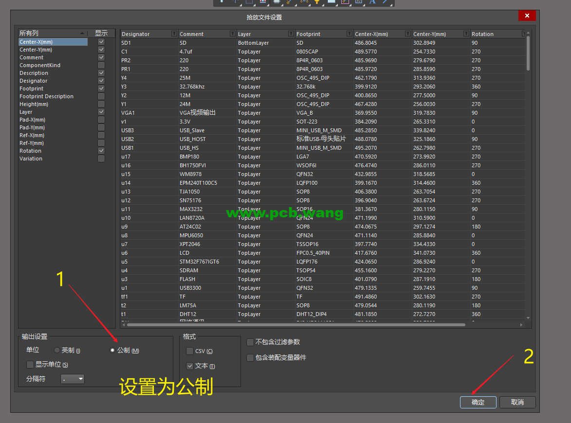 Altium Desinger 18.19版本坐标文件输出导出详细教程