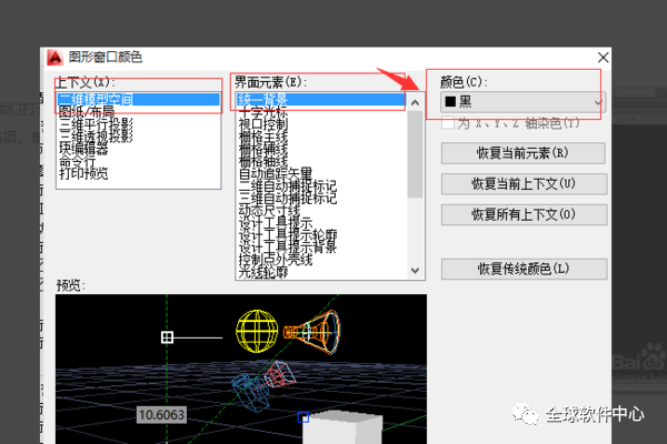 AUTOCAD的画图界面是白色的，看得眼睛好累，怎么改为黑色？