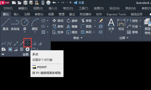 AutoCAD 2020怎么用坐标确定点的位置?AutoCAD 2020用坐标确定点的位置教程