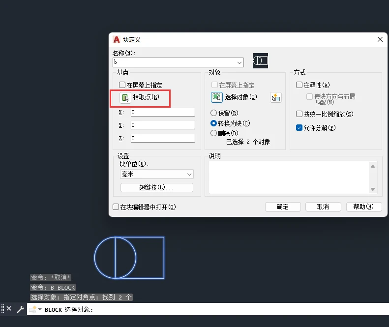 AutoCAD 2020怎么使用B命令?AutoCAD 2020使用B命令的方法截图