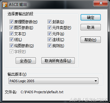 还不收藏备用，PADS Logic与Cadence Capture互转！