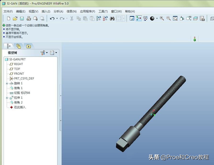 Proe/Creo丝杆的建模方法