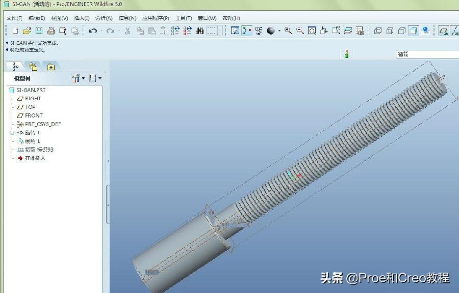 Proe/Creo丝杆的建模方法