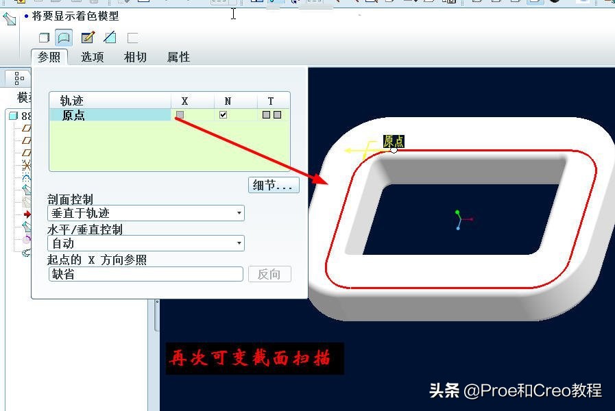 Proe/Creo可变截面扫描创建回环弹簧（含3D素材领取）