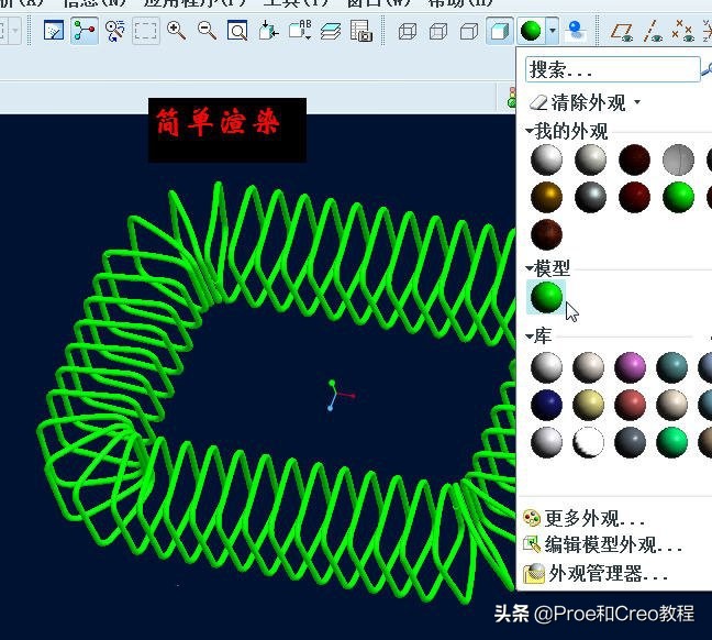 Proe/Creo可变截面扫描创建回环弹簧（含3D素材领取）