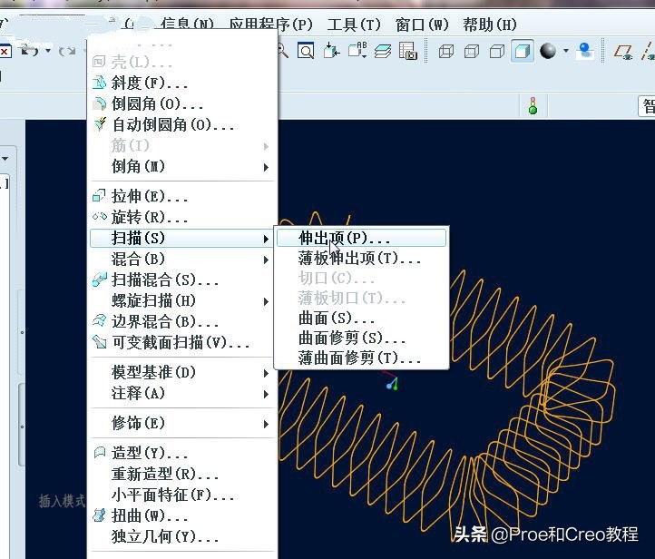 Proe/Creo可变截面扫描创建回环弹簧（含3D素材领取）