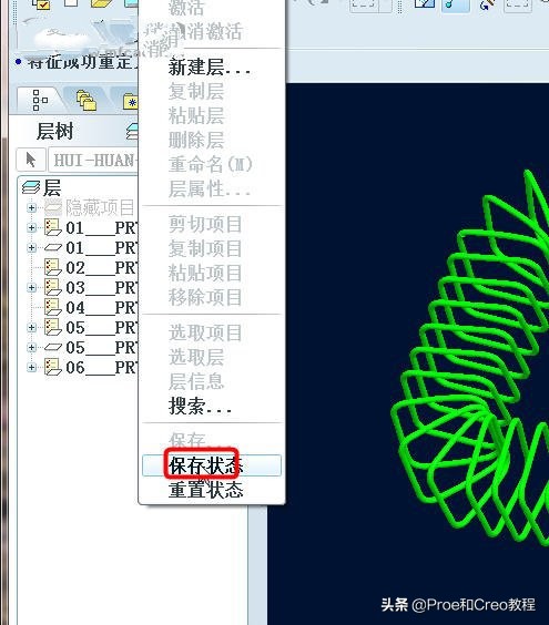 Proe/Creo可变截面扫描创建回环弹簧（含3D素材领取）