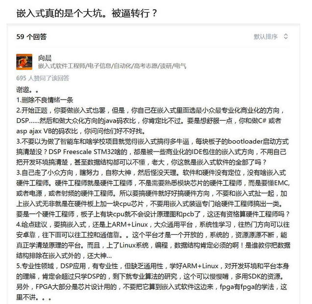 为什么很多人会说嵌入式软硬件开发都是坑？