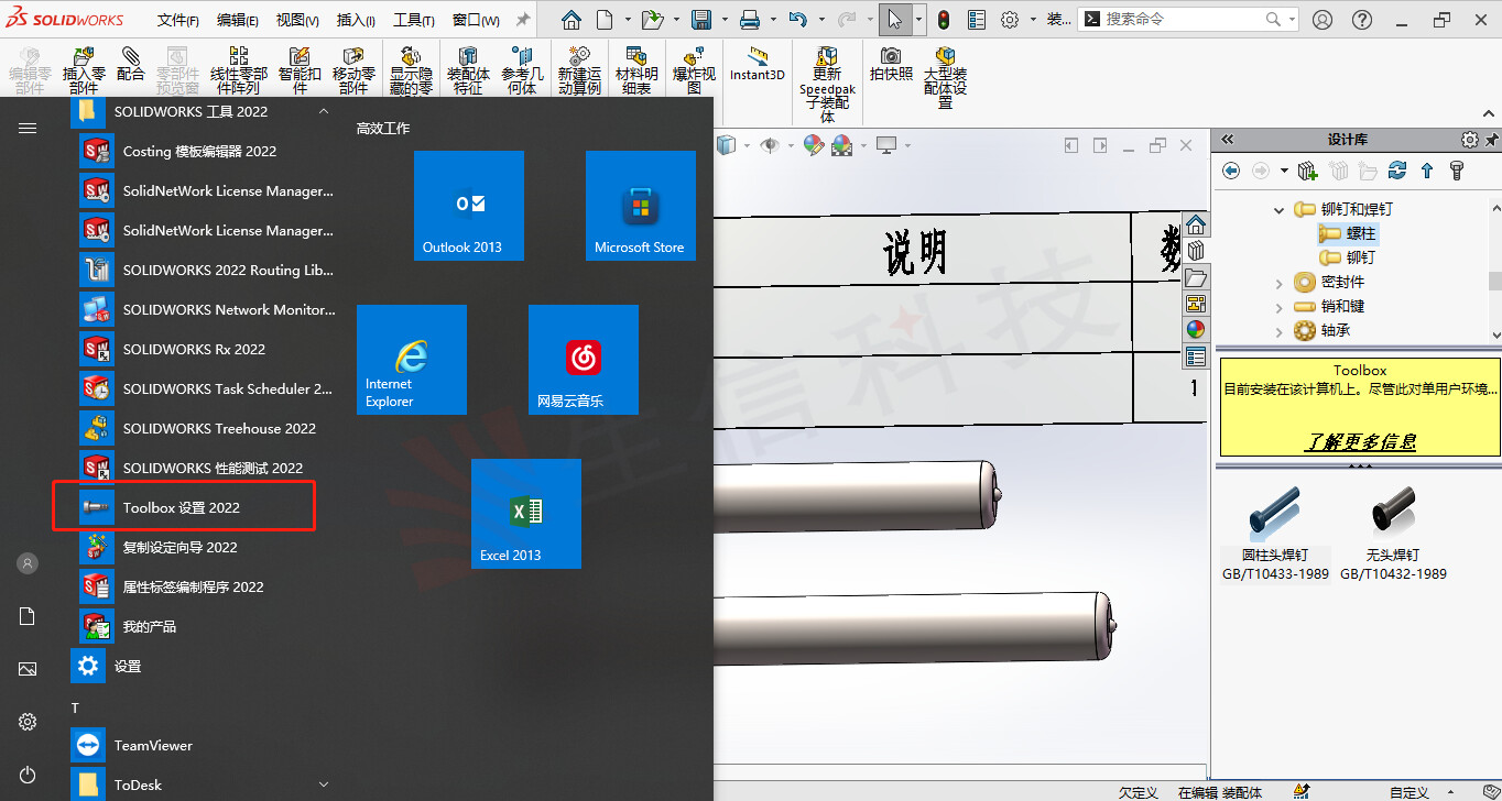 solidworks toolbox设置中文