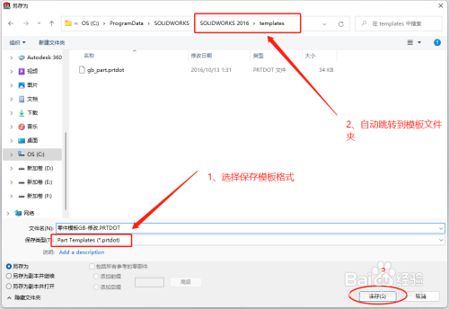 SolidWorks怎么新建模板文件并保存