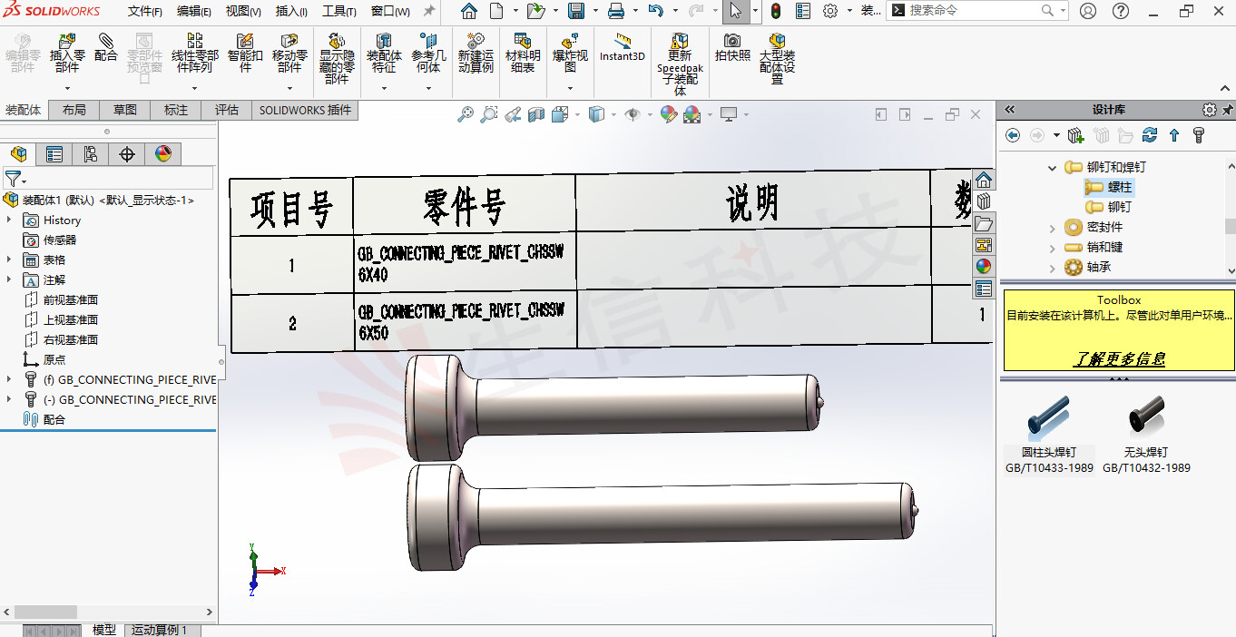 solidworks toolbox设置中文