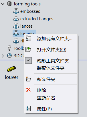 SOLIDWORKS 钣金成型工具2.png