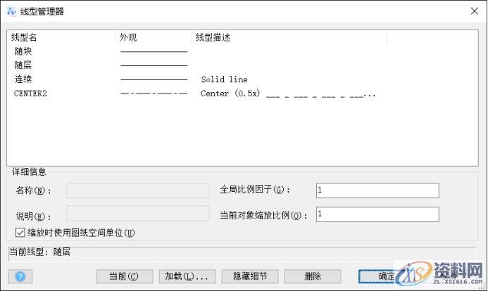 CAD中修改线型和线宽的方法