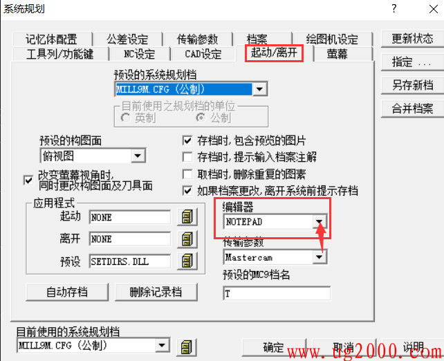 mastercam9.1中怎么把程序直接生成记事本格式