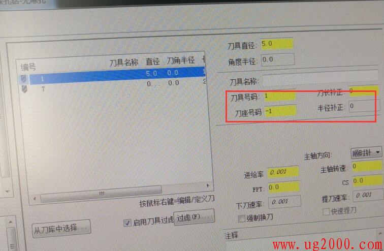 mastercam9.1刀具号码和刀长补正，刀径补正的号码不一致怎么解决
