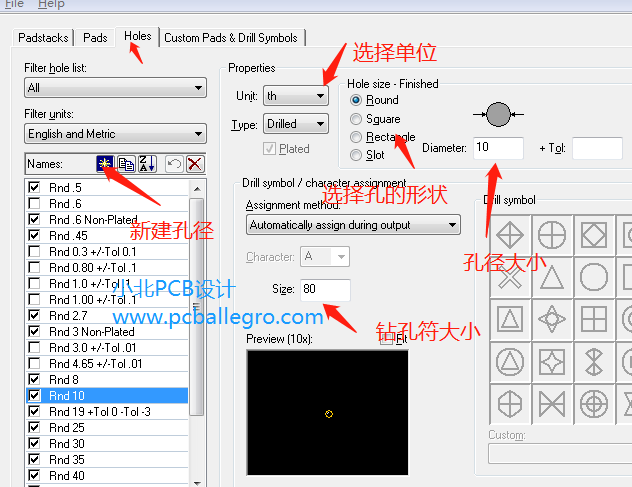 制做过孔，孔径