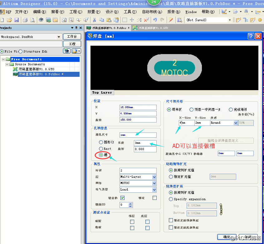 Protel 99 SE和AD有铜孔及有铜槽做法