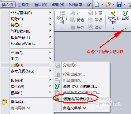 solidworks画弹簧（基础画法，多方法总结）