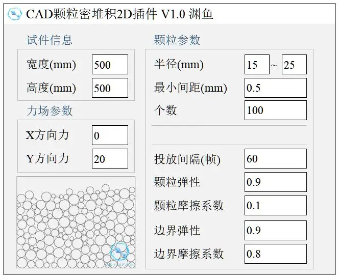 CAD颗粒密堆积2D颗粒流PFC离散元DEM模型的图1