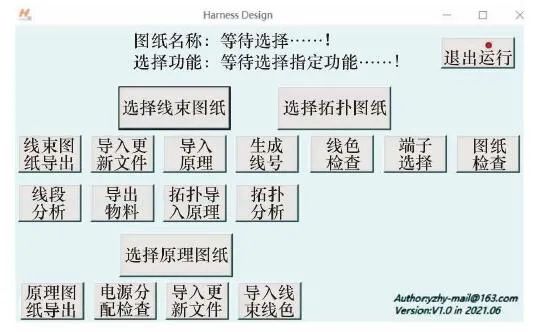 基于AUTOCAD 和VB的汽车线束软件设计辅助开发方法的图7