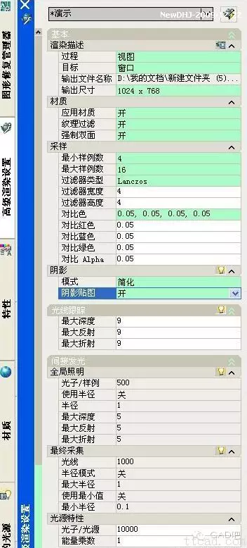 AutoCAD渲染教程_不锈钢&玻璃渲染技巧的图12