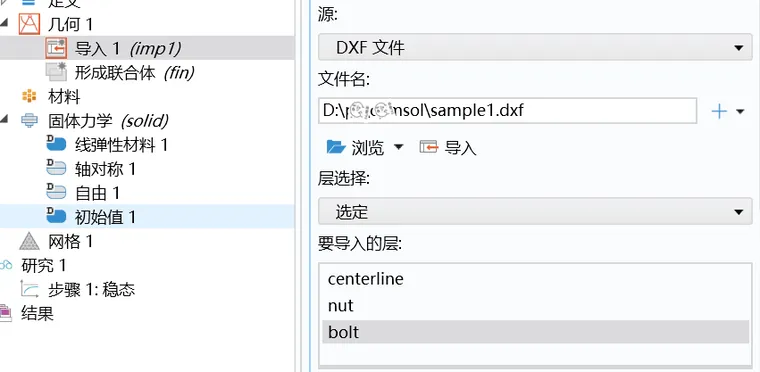 AutoCAD图形到COMSOL轴对称模型的详细解析的图1