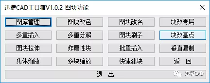 怎样修改图纸中单个图块的基点？【转载】的图3