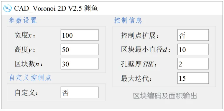 CAD Voronoi泰森多边形分区编号及面积计算插件的图1