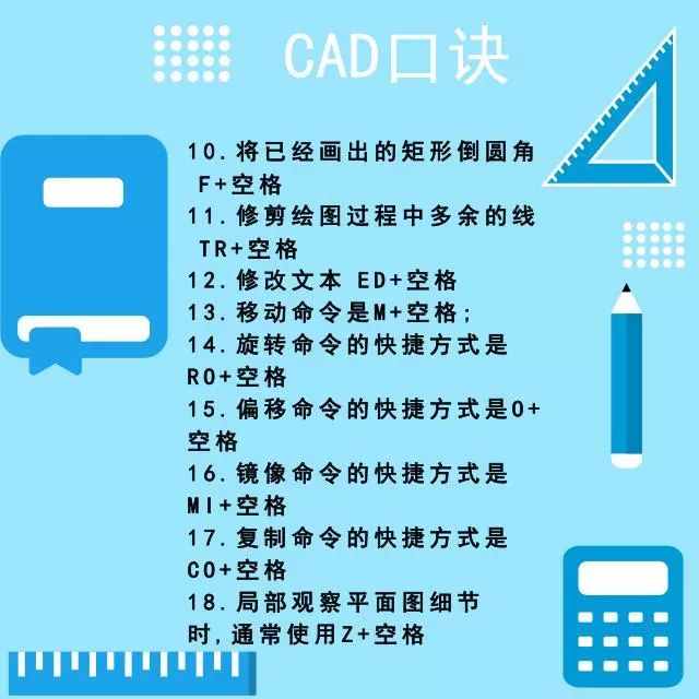 CAD新手自学绘图？一份口诀足够了，收藏背下来！的图5