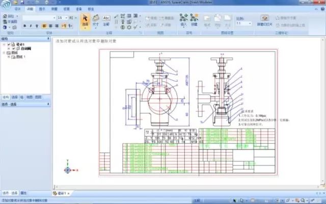 SpaceClaim功能解析与应用介绍 附SPACECLAIM中文使用手冊下载的图4