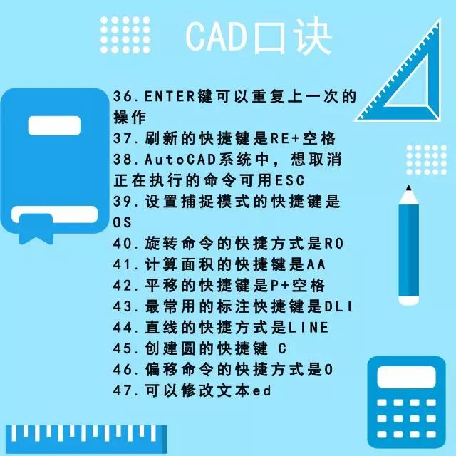 CAD新手自学绘图？一份口诀足够了，收藏背下来！的图8