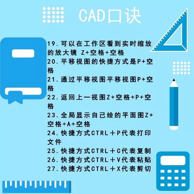 CAD新手自学绘图？一份口诀足够了，收藏背下来！的图6