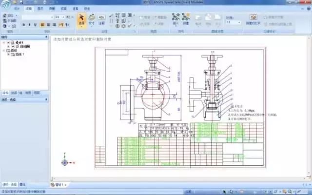 ANSYS SpaceClaim功能解析与应用介绍 附SPACECLAIM中文使用手冊下载的图4