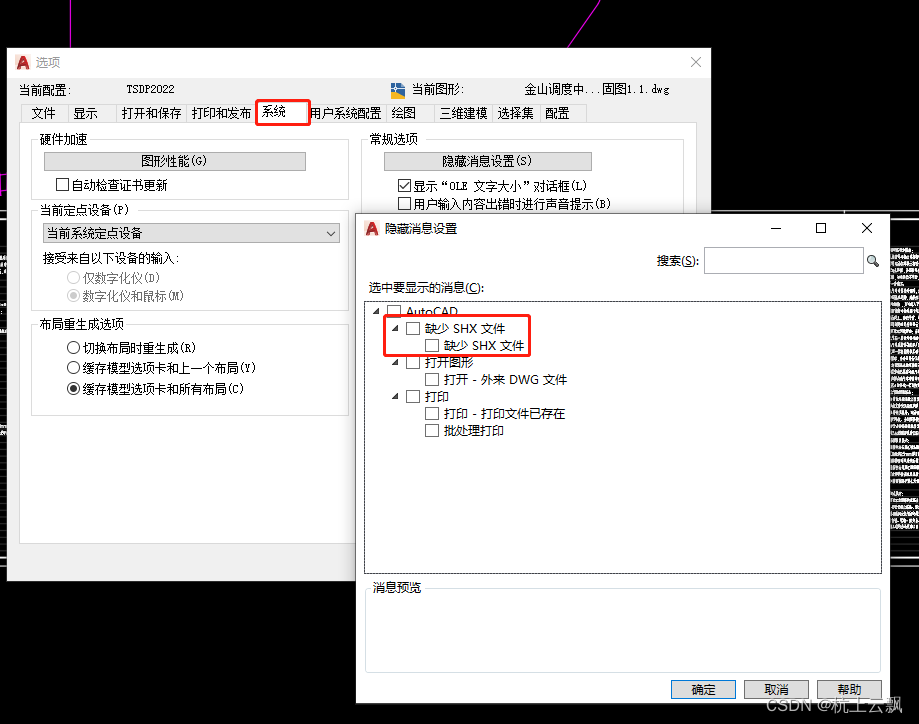 cad字体自动替换修改方案分享-缺少SHX字体、替换字体的图7