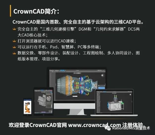 “芯”自主，更安全。国产三维云CAD:CrownCAD完全自主知识产权三维几何建模内核、约束求解器。的图18