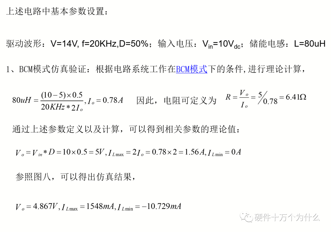 干货｜BUCK电路工作原理解析的图24