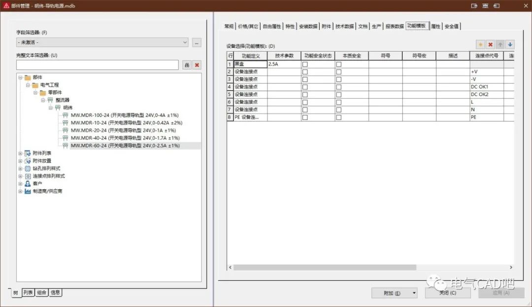 丨部件库丨明纬MR系列导轨电源的图3