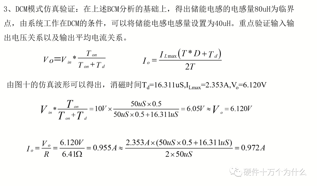 干货｜BUCK电路工作原理解析的图29