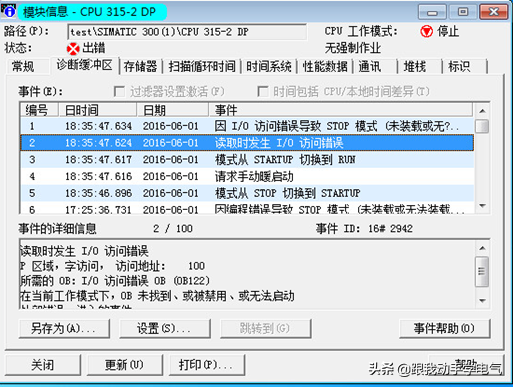 西门子PLC如何通过CPU 指示灯/STOP（停机）诊断的图6