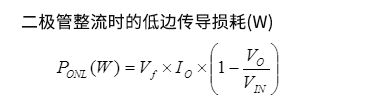 收藏! 超实用万字解析: 电源损耗的评估与计算的图7