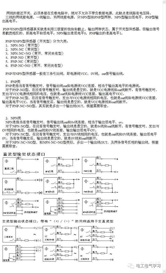 看完了这些电气知识，你涨知识了吗？的图22