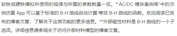 如何在 COMSOL 软件中对铁磁材料进行建模？的图3